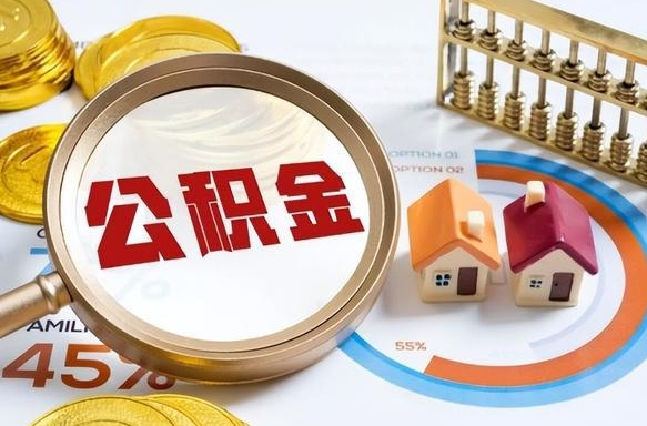 灵宝离职后能取公积金吗（离职后可不可以取公积金）