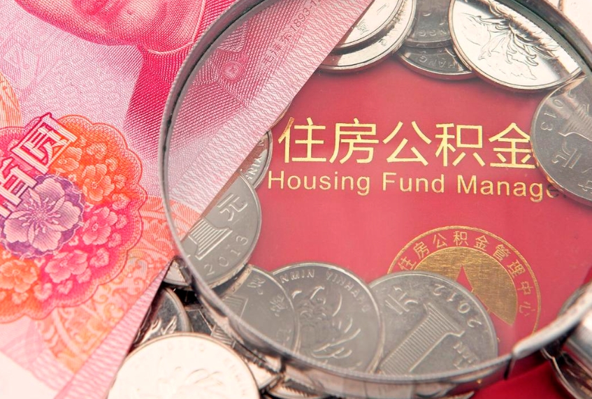 灵宝公积金的封存和提（公积金封存提取什么意思）